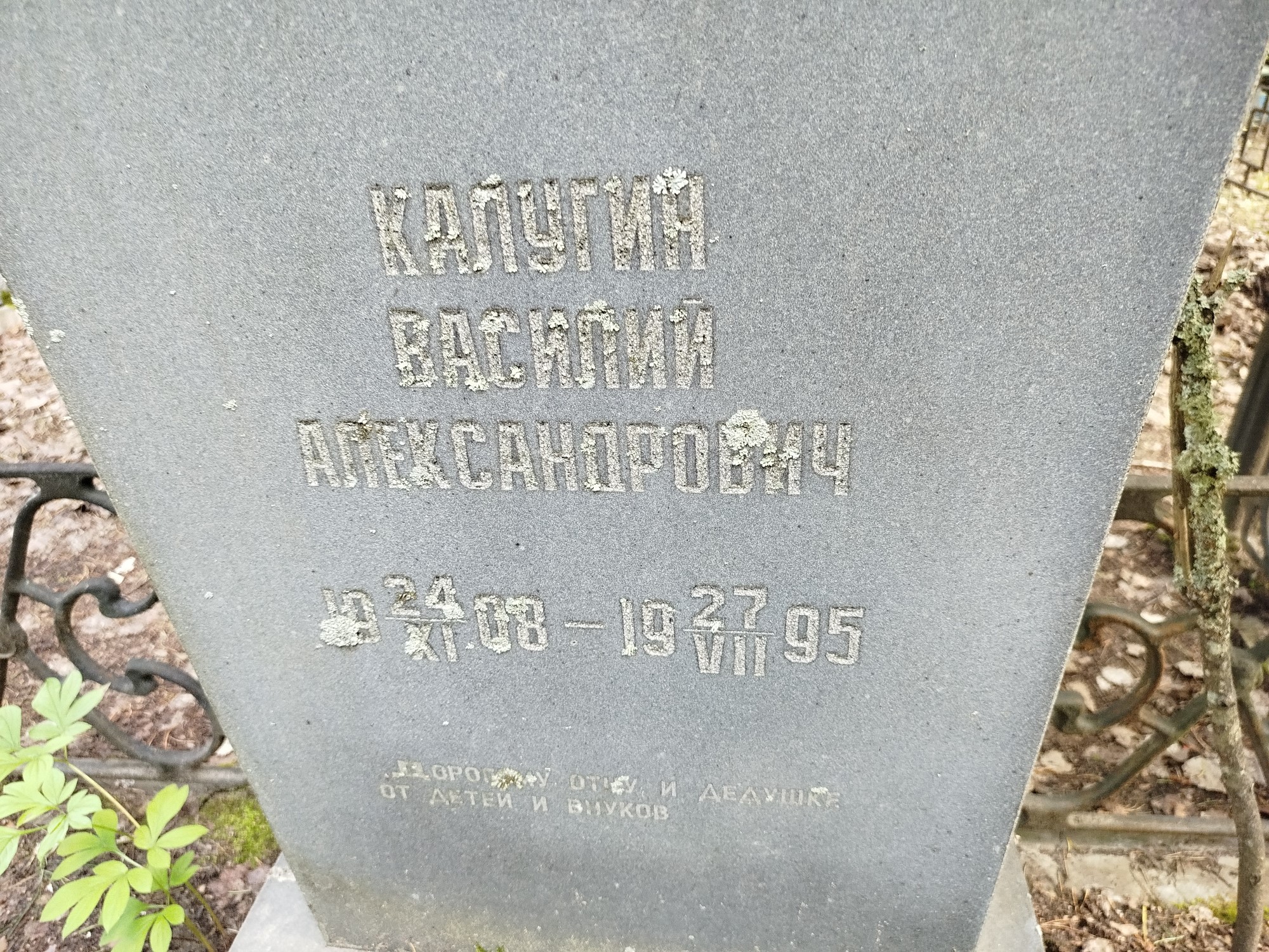 Калугин Василий Александрович