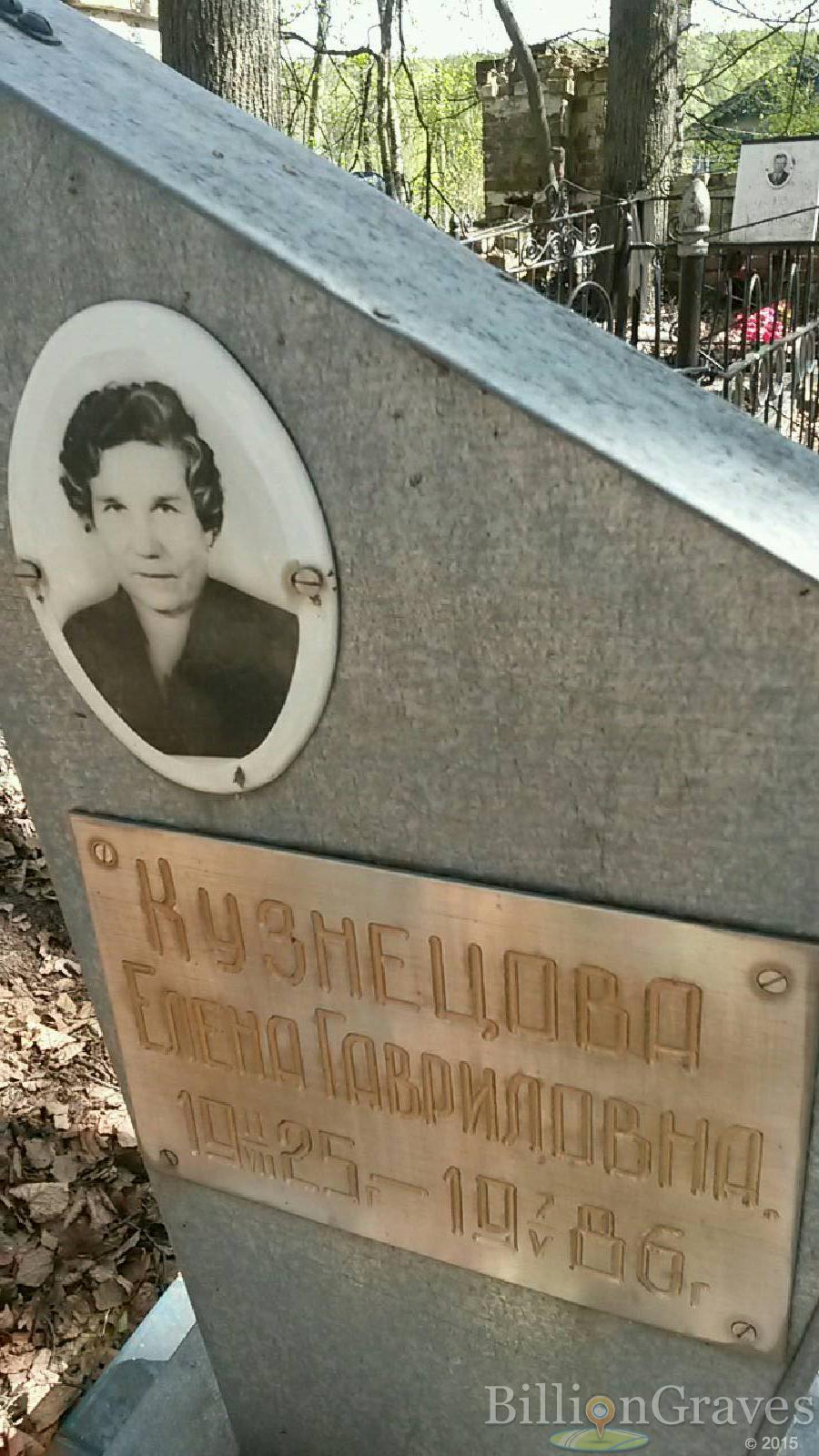 кузнецова елена гавриловна