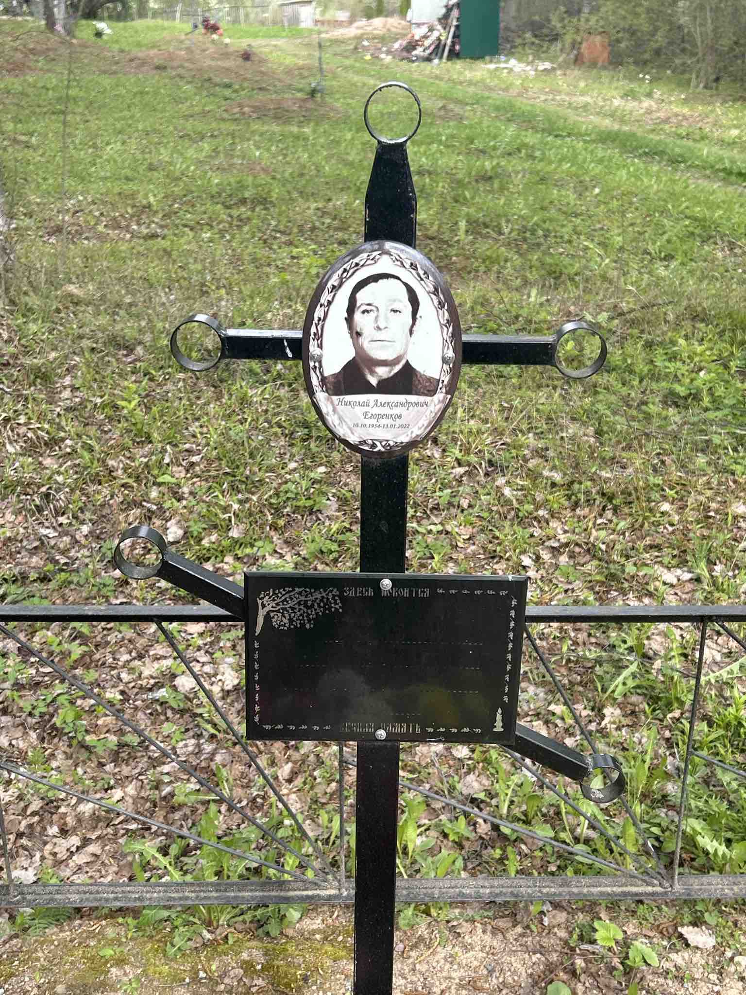 Егоренков Николай Александрович