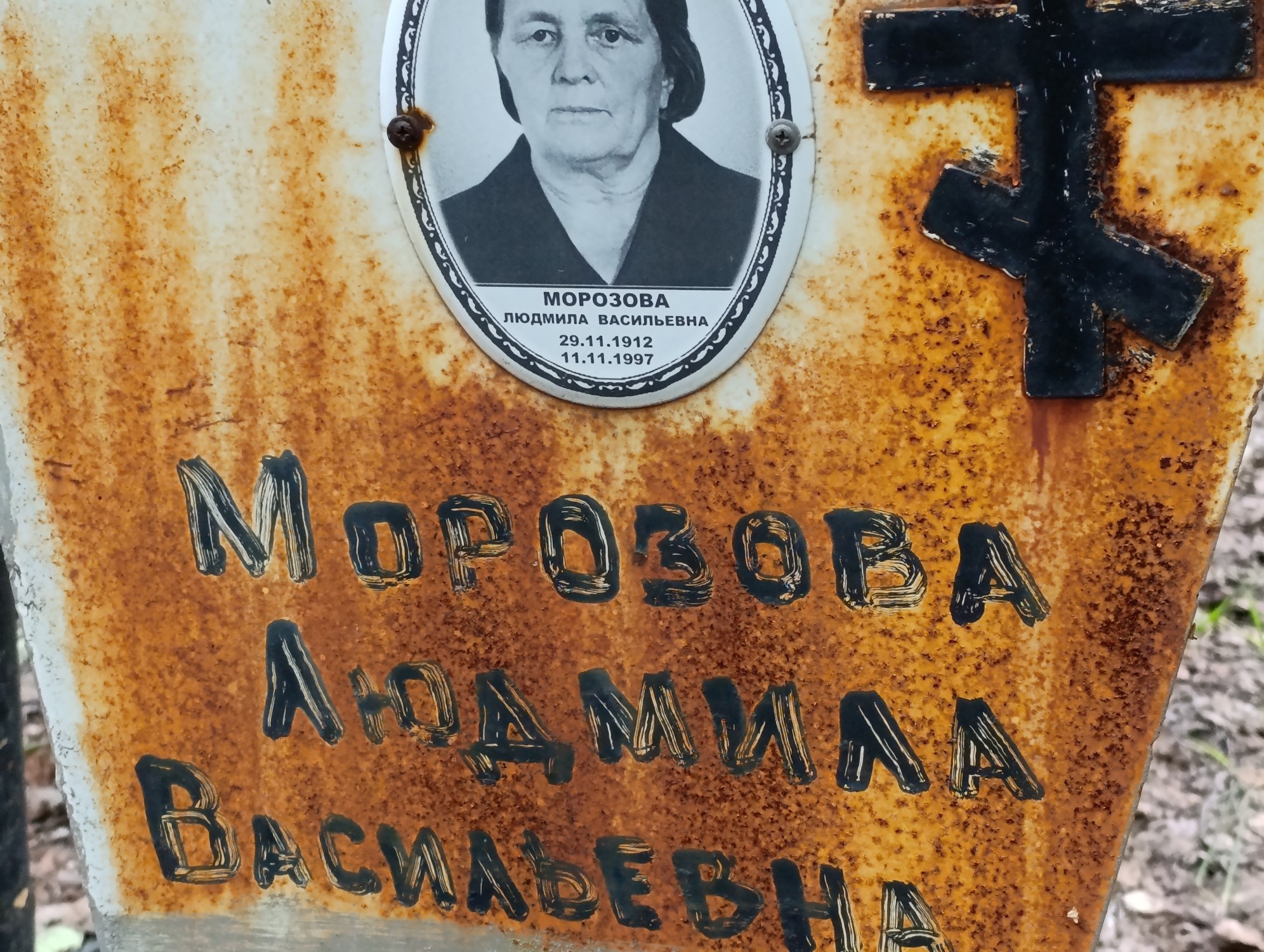 Морозова Людмила Васильевна