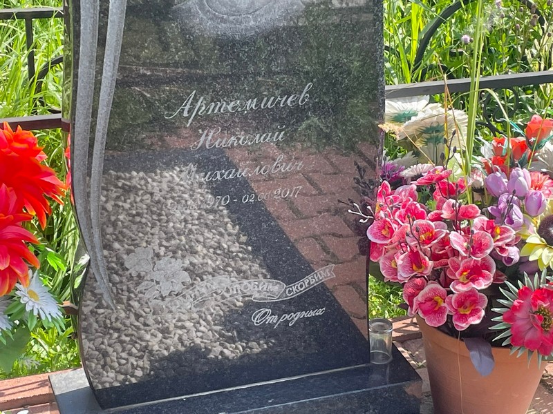Артемичев