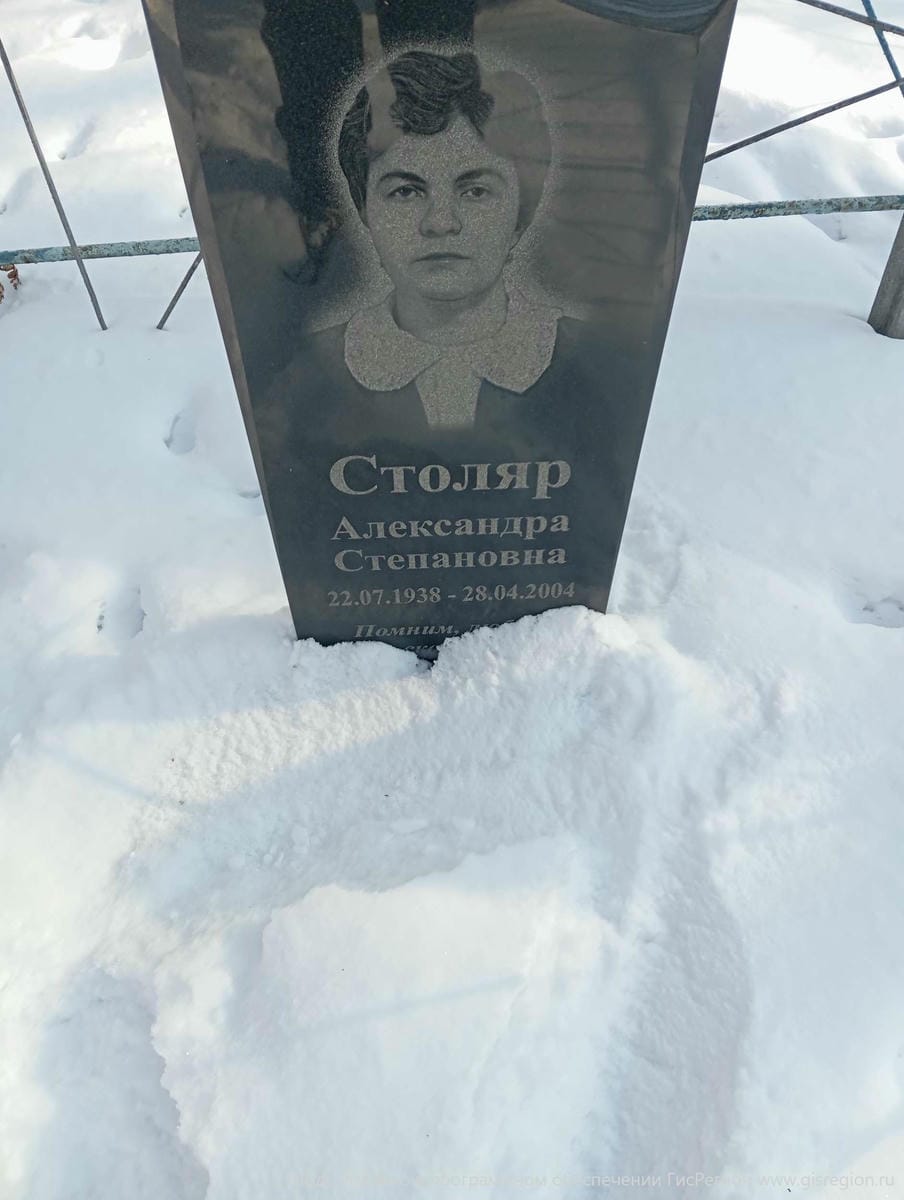 Столяр Александра Степановна