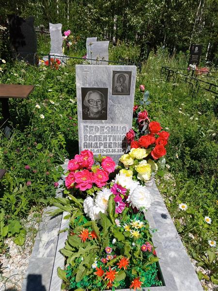 Березина Валентина Андреевна