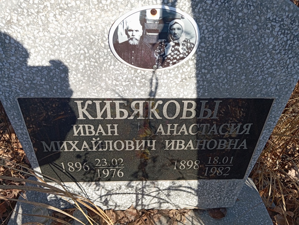 Кибяков Иван Михайлович