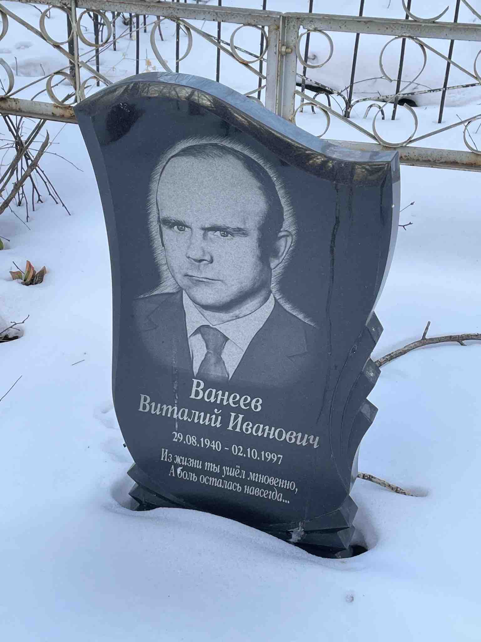 Ванеев Виталий Иванович