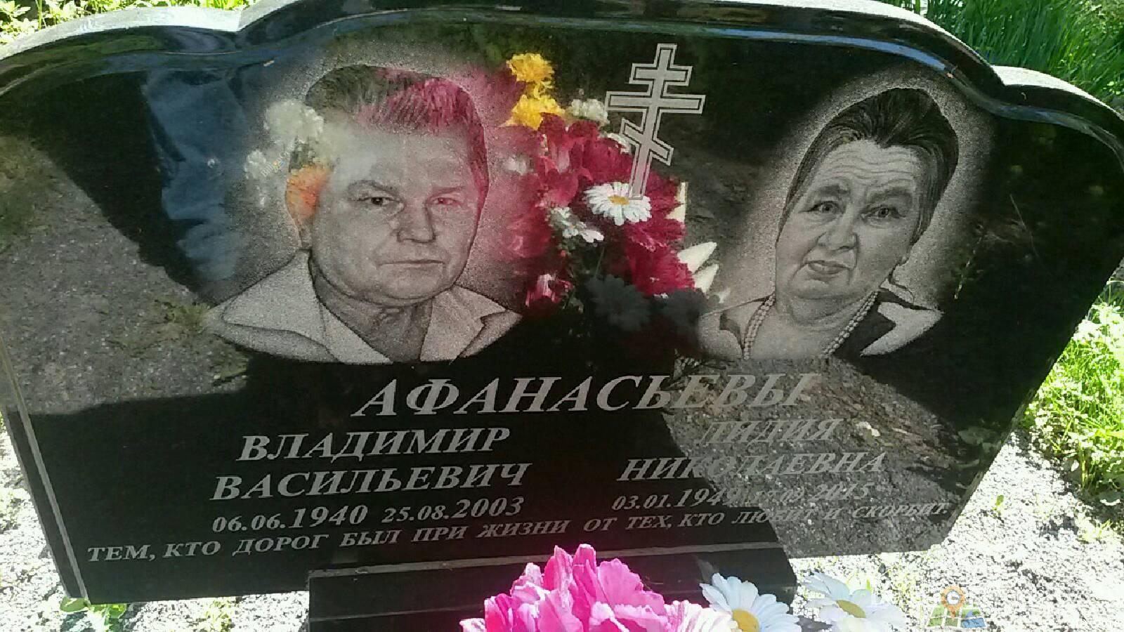 афанасьева лидия николаевна