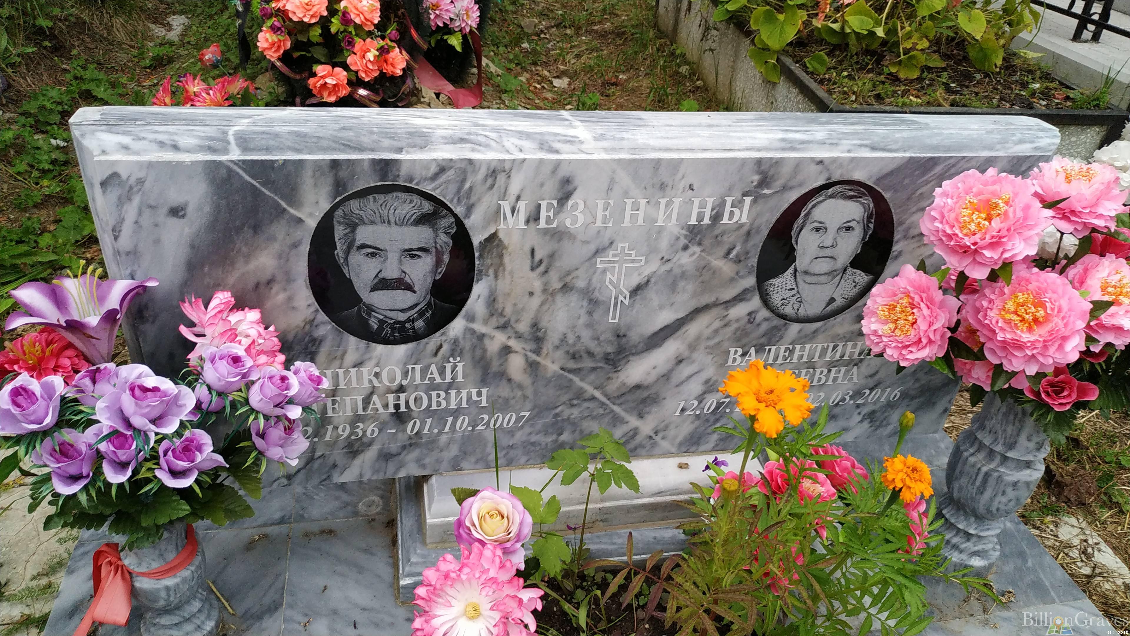 Мезенина Валентина Мосеевна
