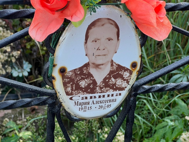 Савина