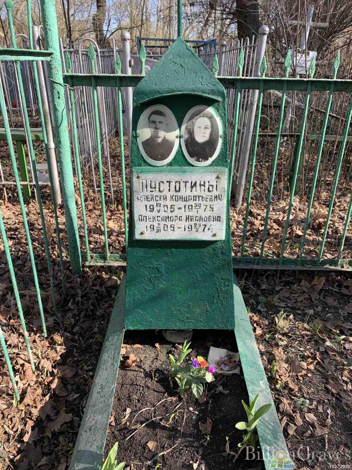 Пустотина Александра Ивановна