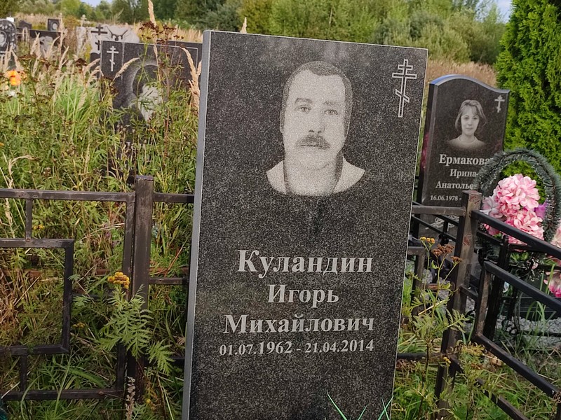 Куландин
