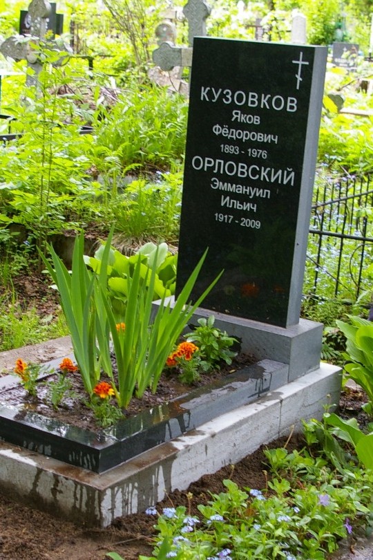Орловский Эммануил Ильич