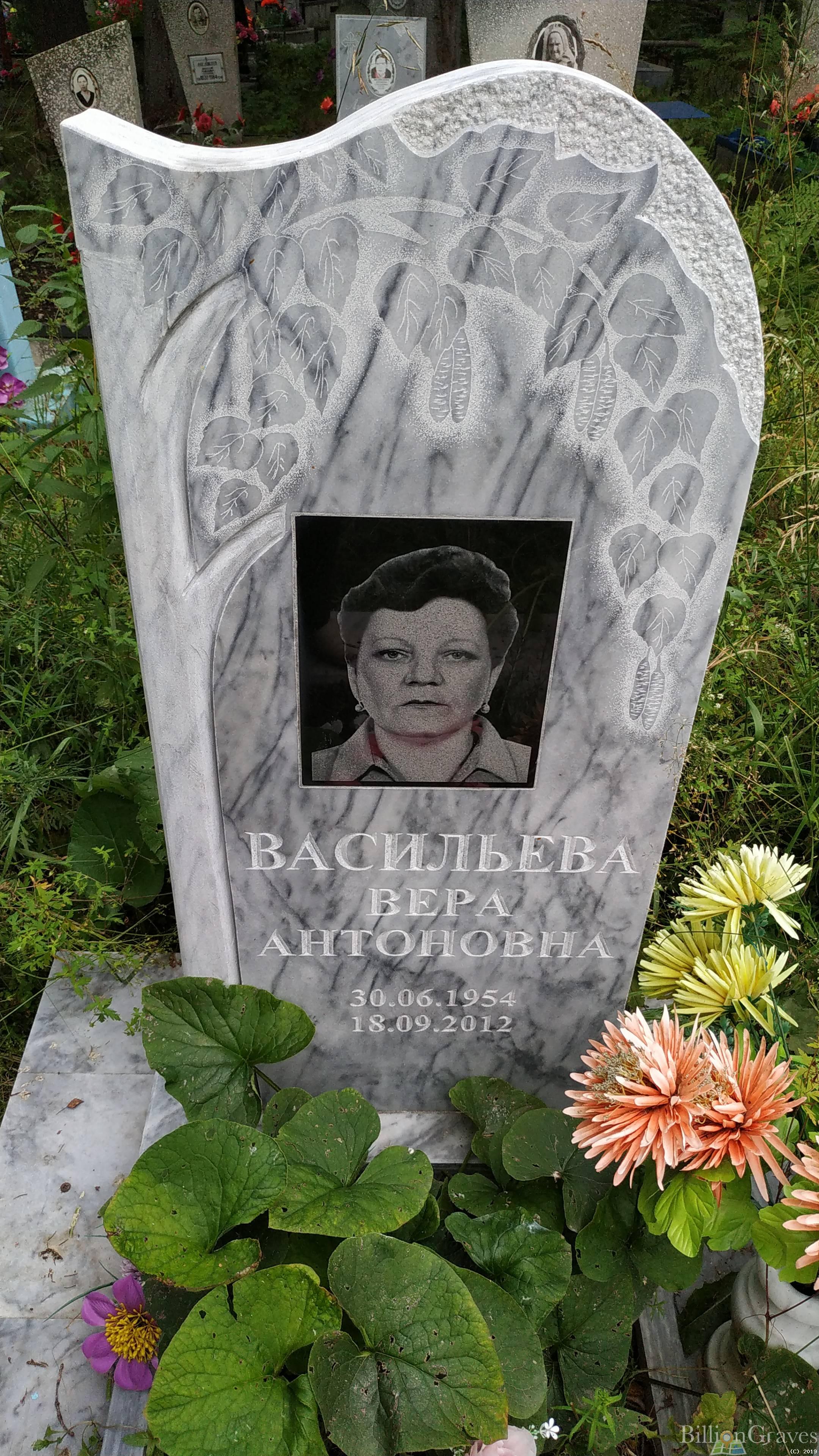 Васильева Вера Антоновна