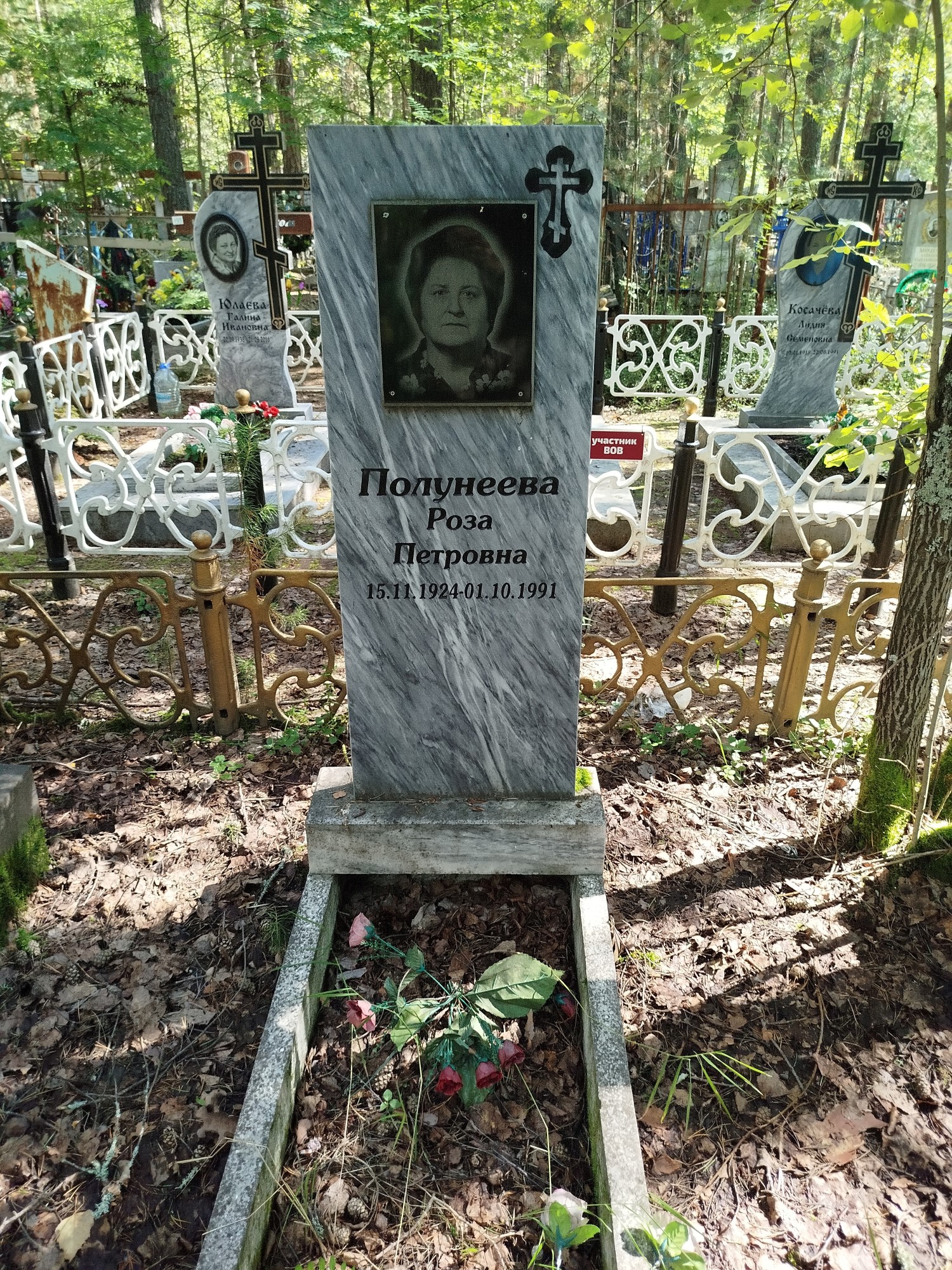 Полунеева Роза Петровна
