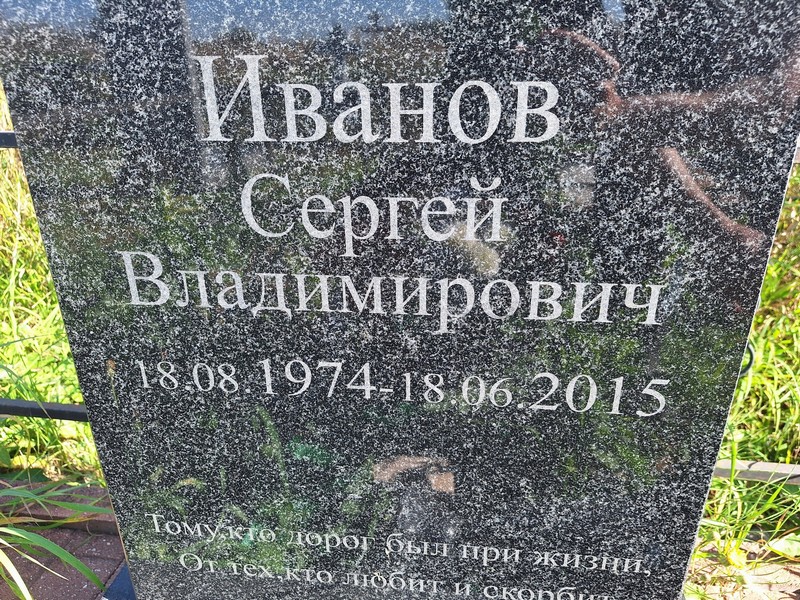 Иванов
