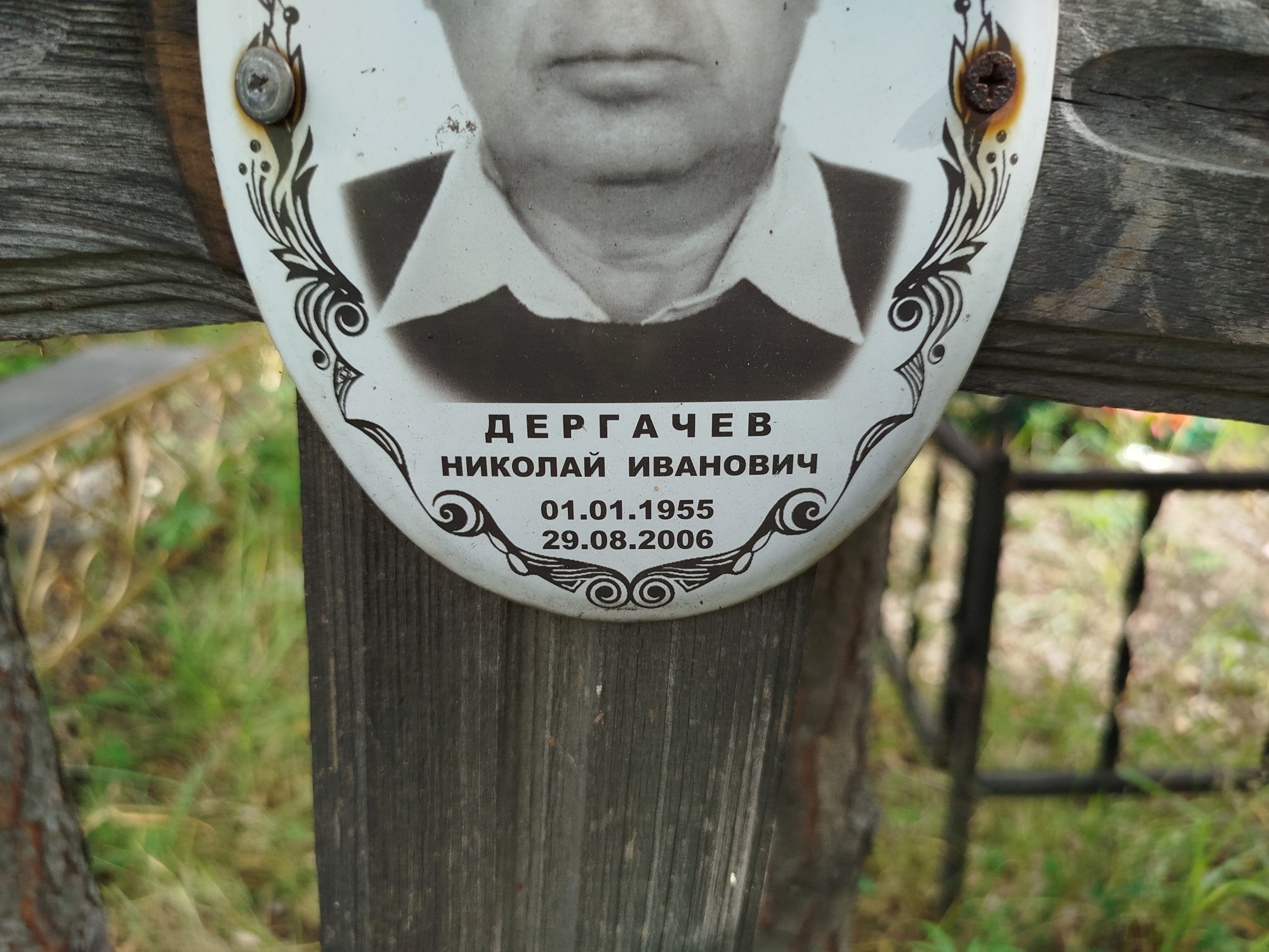 Дергачев Николай Иванович