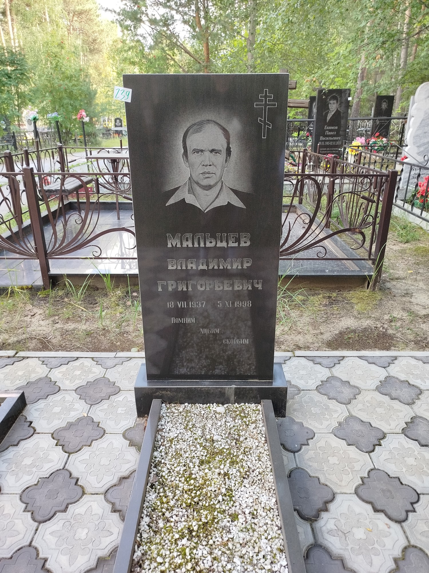 Мальцев Владимир Григорьевич