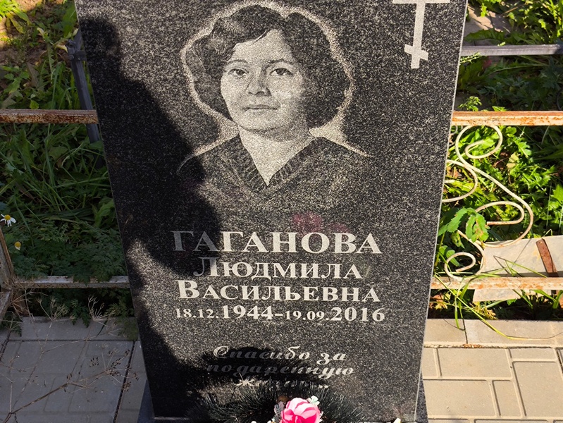 Гаганова