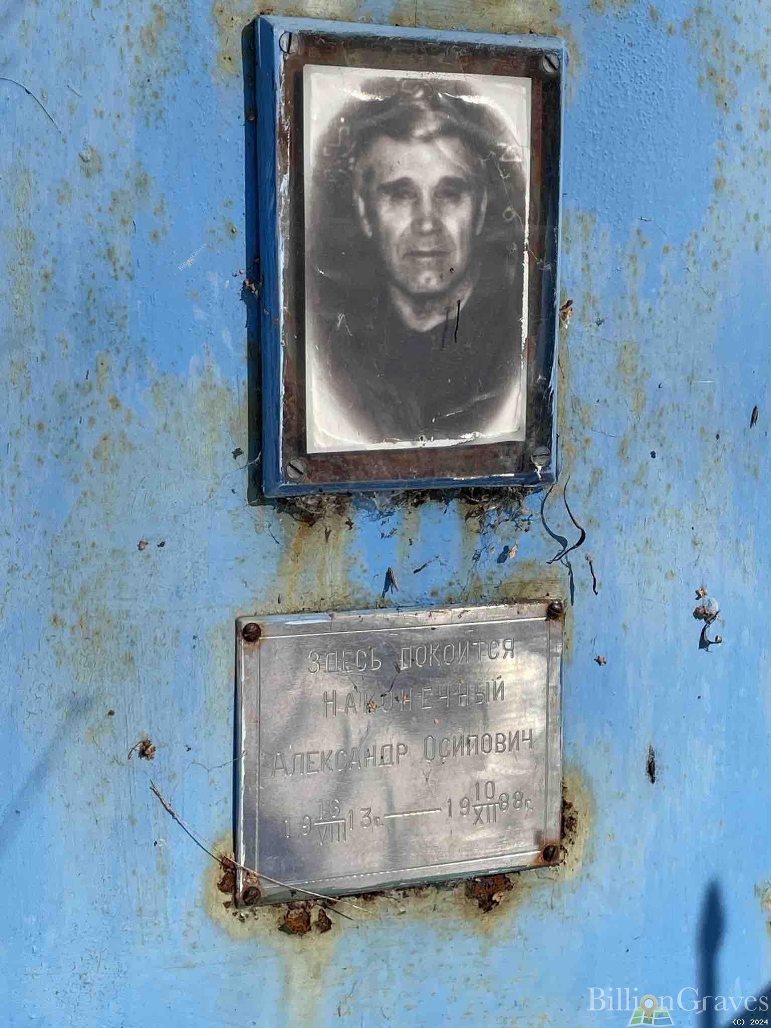 Наконечный Александр Осипович