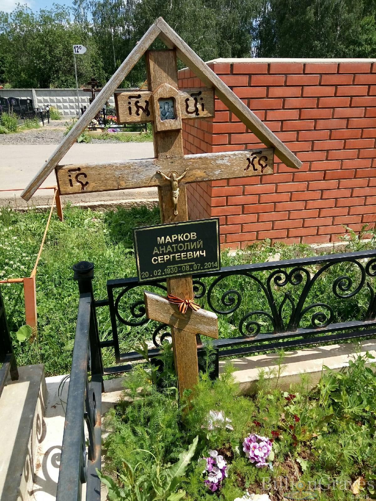 Марков Анатолий Сергеевич