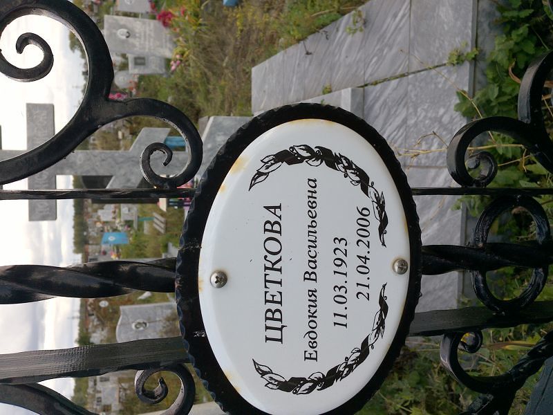 Цветкова
