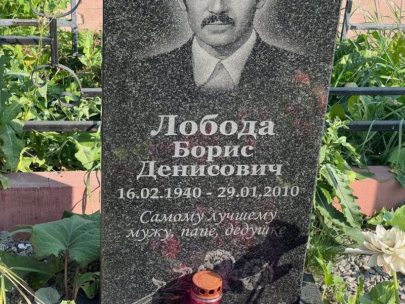 Лобода