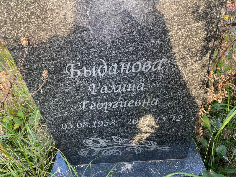 Быданова