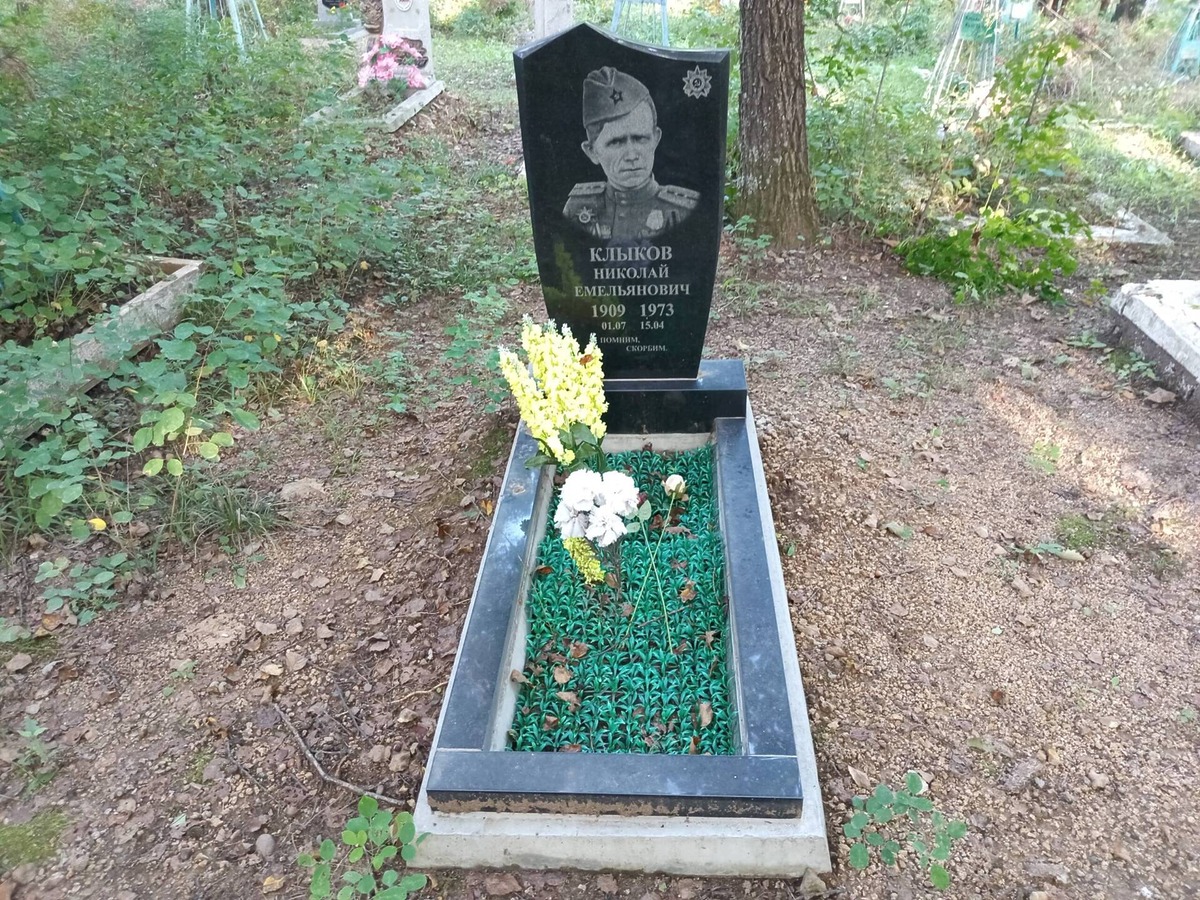 Клыков Николай Емельянович