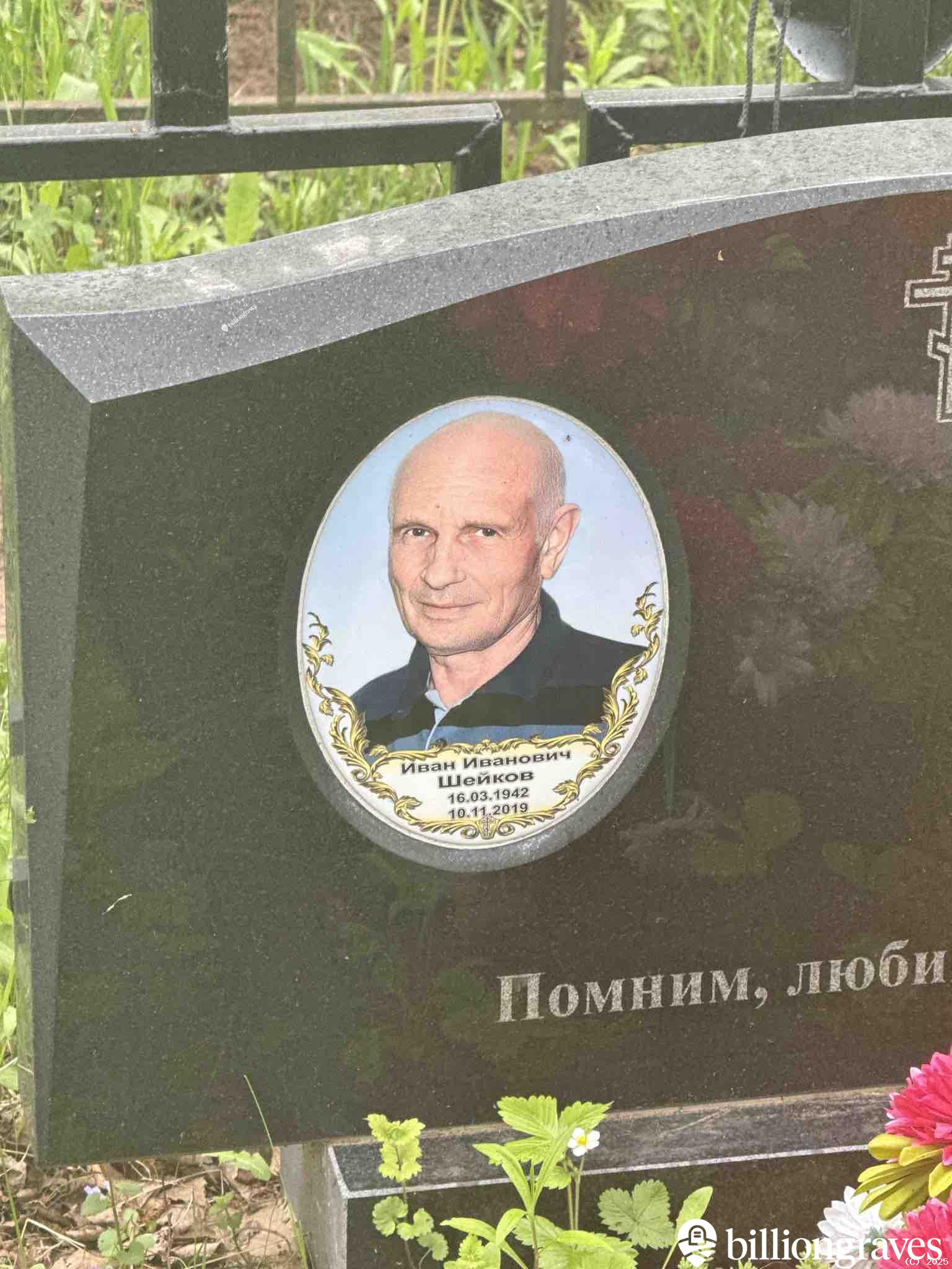 Шейков Иван Иванович