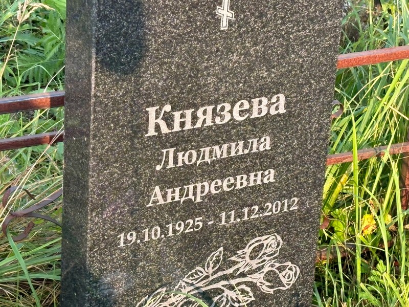 Князева