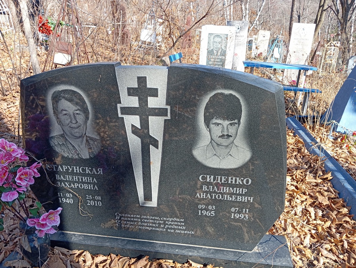 Старунская Валентина Захаровна