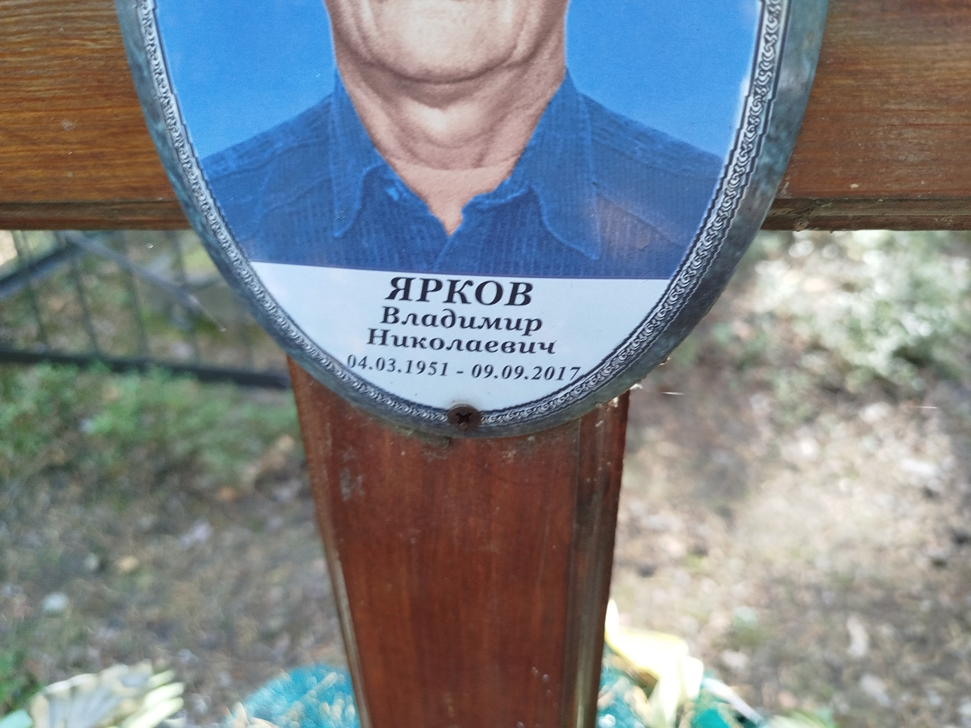 Ярков Владимир Николаевич