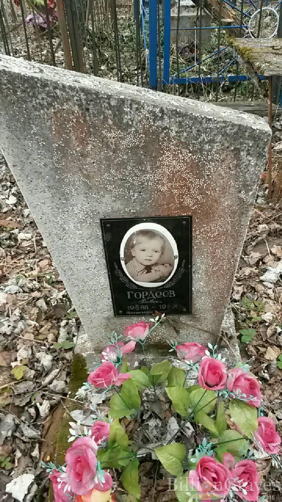 Гордеев Вова