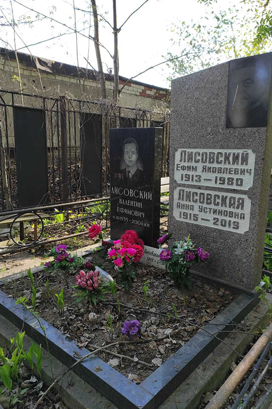 Лисовская Анна Устиновна