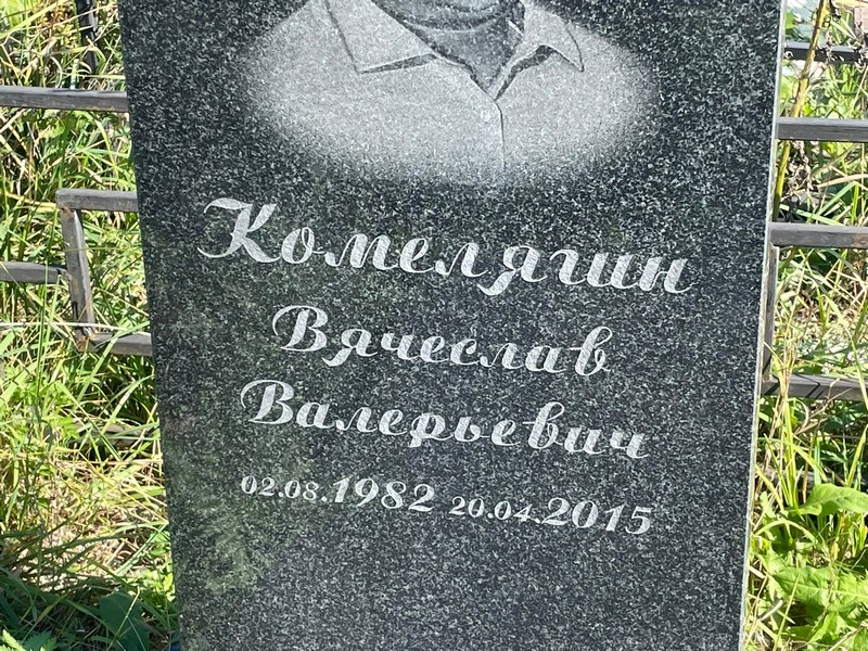 Комелягин
