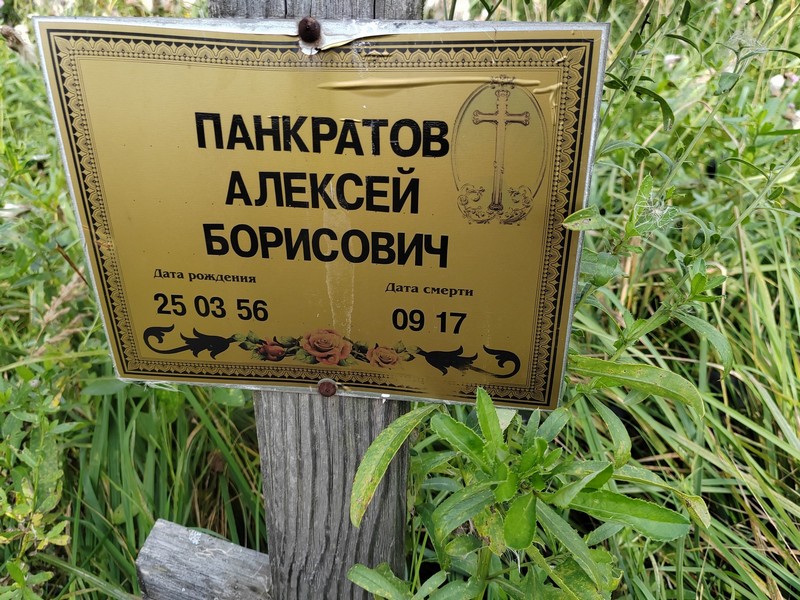 Панкратов