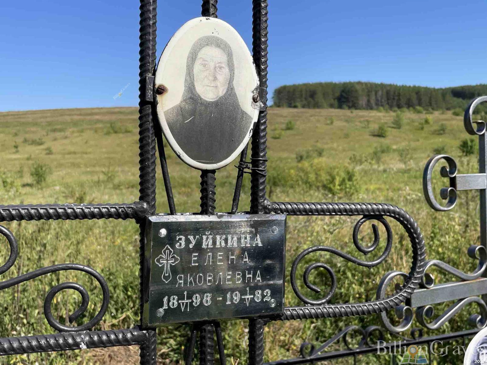 Зуйкина Елена Яковлевна