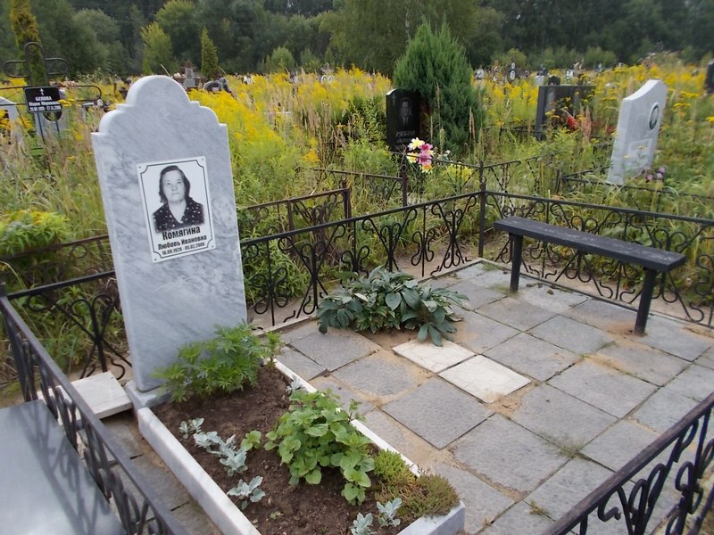 Комягина Любовь Ивановна