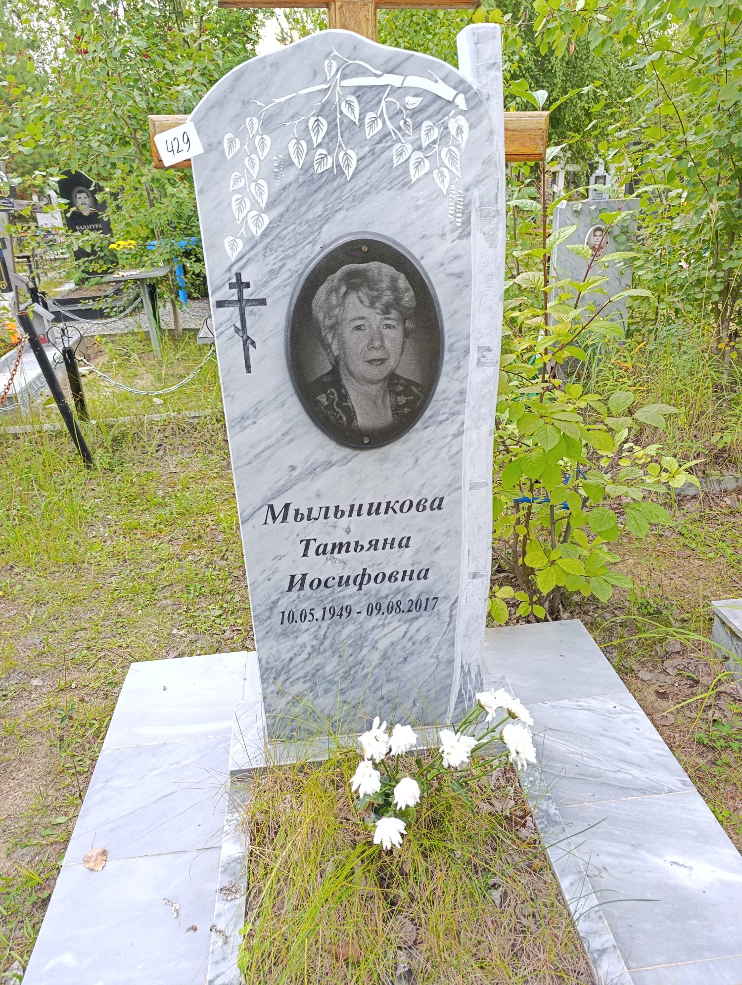Мыльникова Татьяна Иосифовна