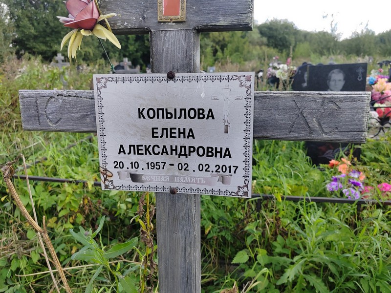 Копылова