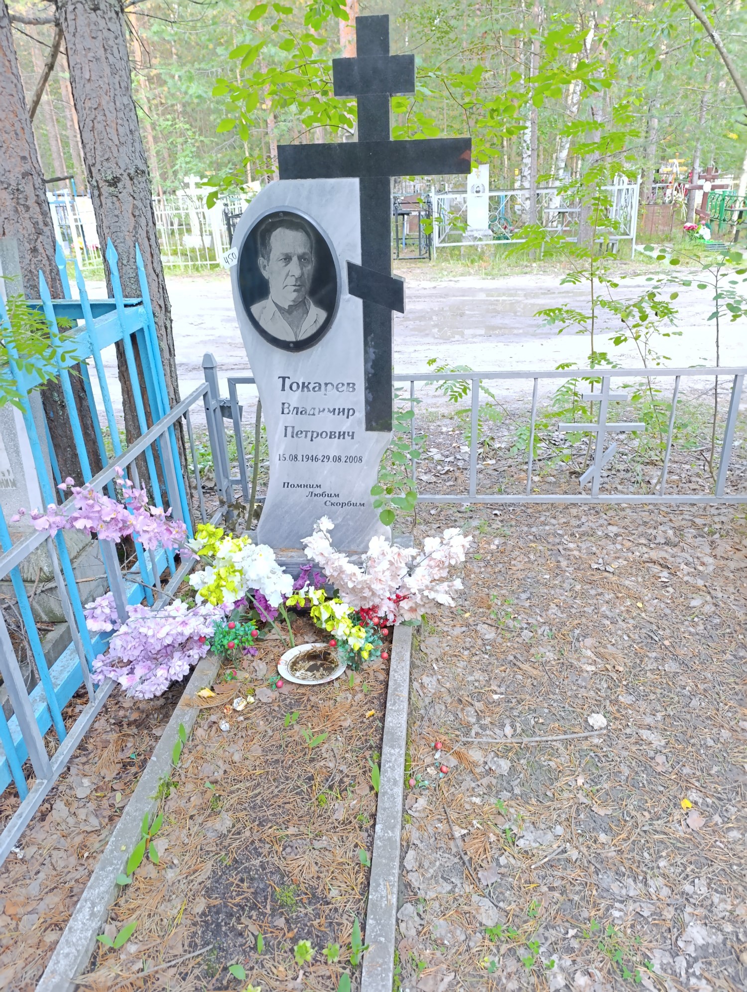 Токарев Владимир Петрович