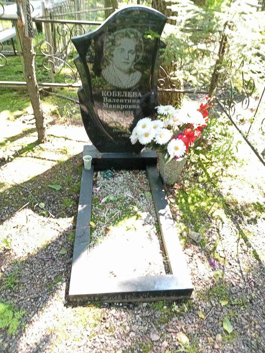 Кобелева Валентина Макаровна