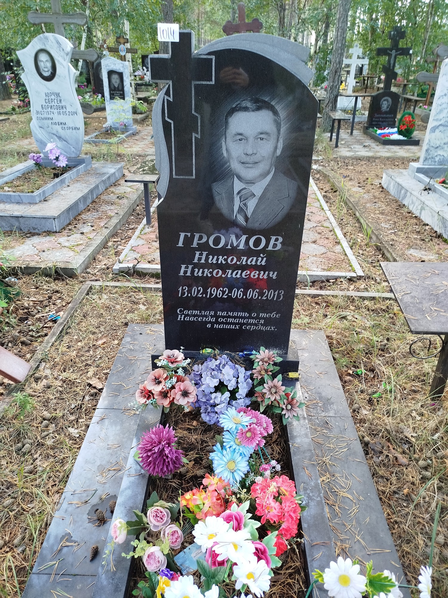 Громов Николай Николаевич