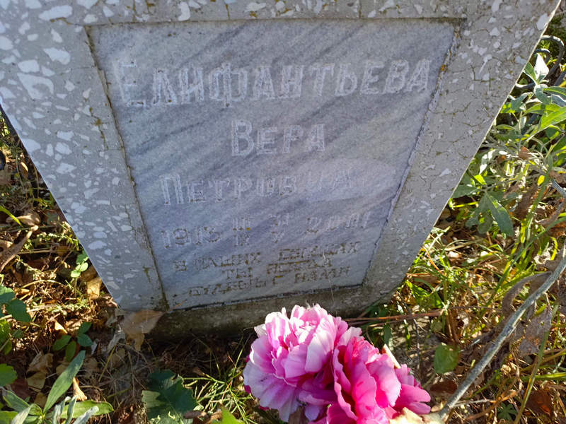 Елифантьева