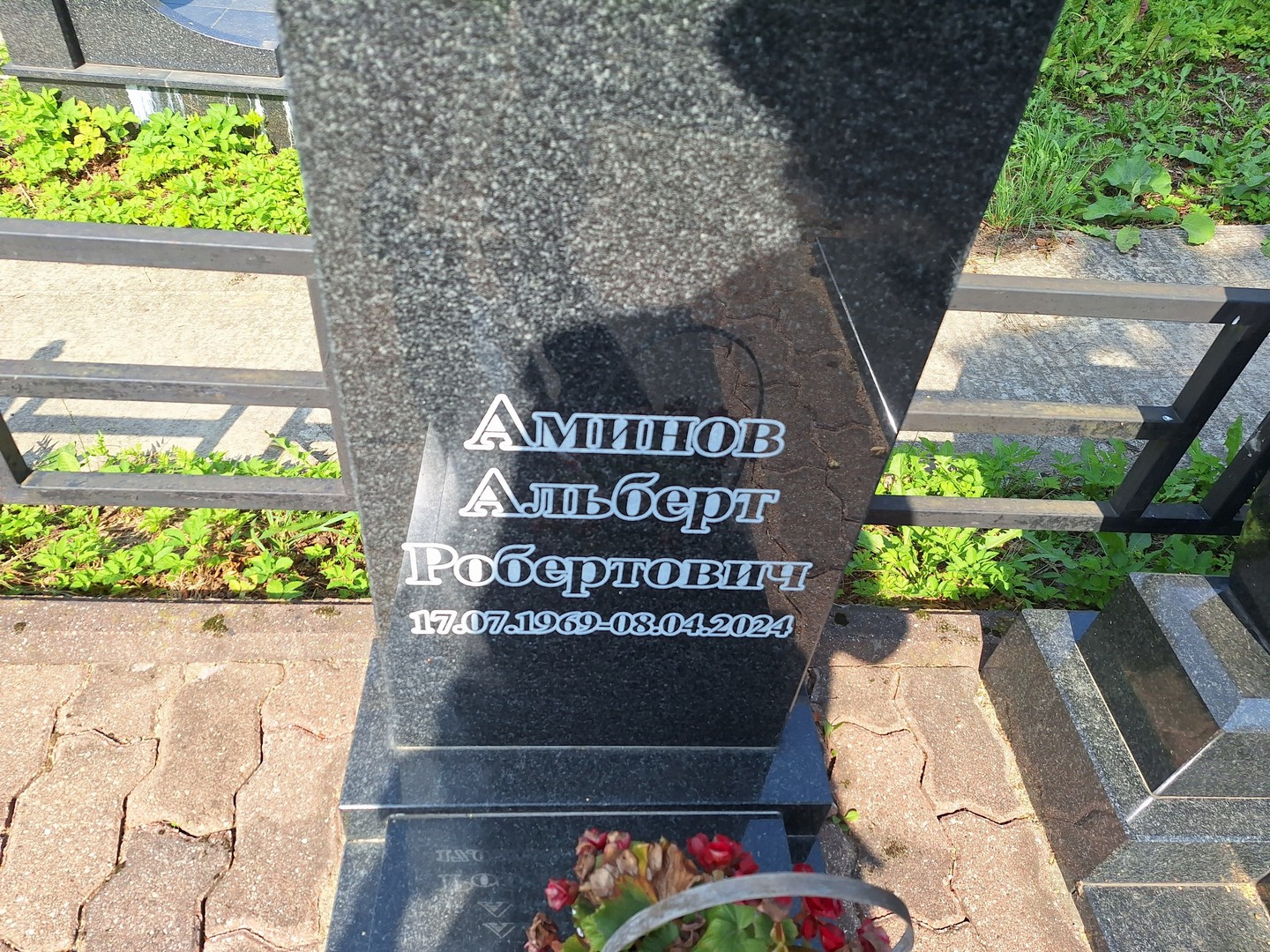 Альберт Аминов Робертович