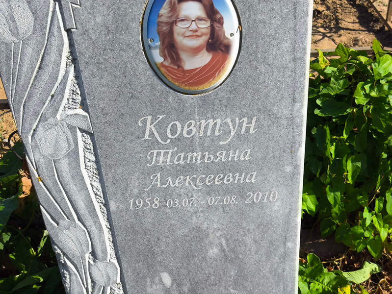 Ковтун