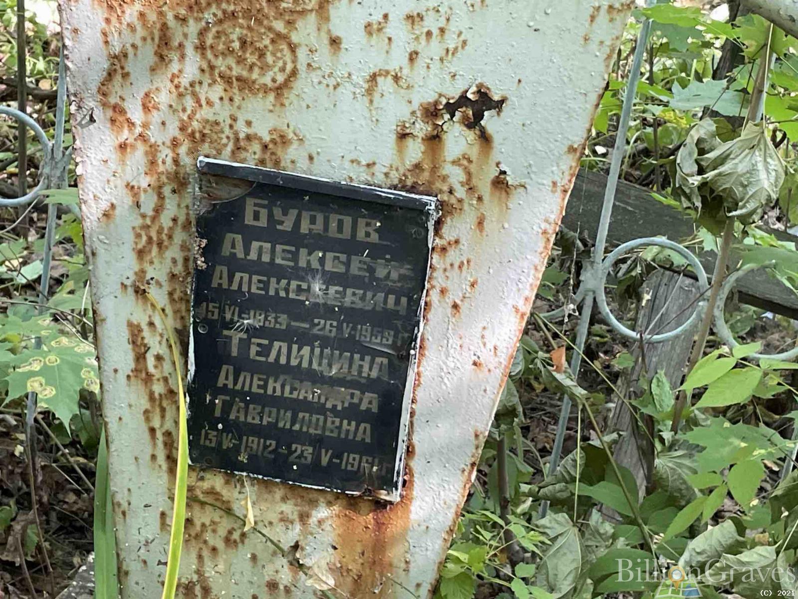 Буров Алексей Алексеевич