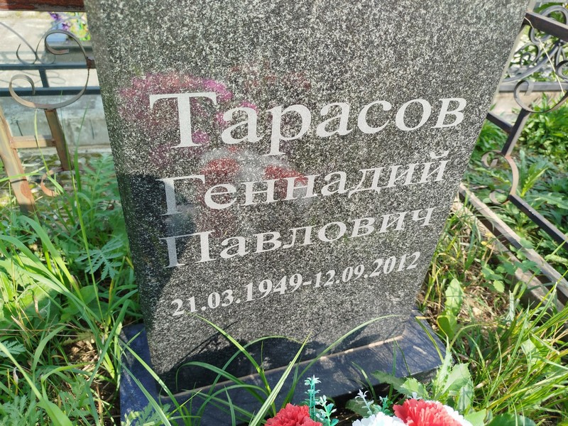 Тарасов