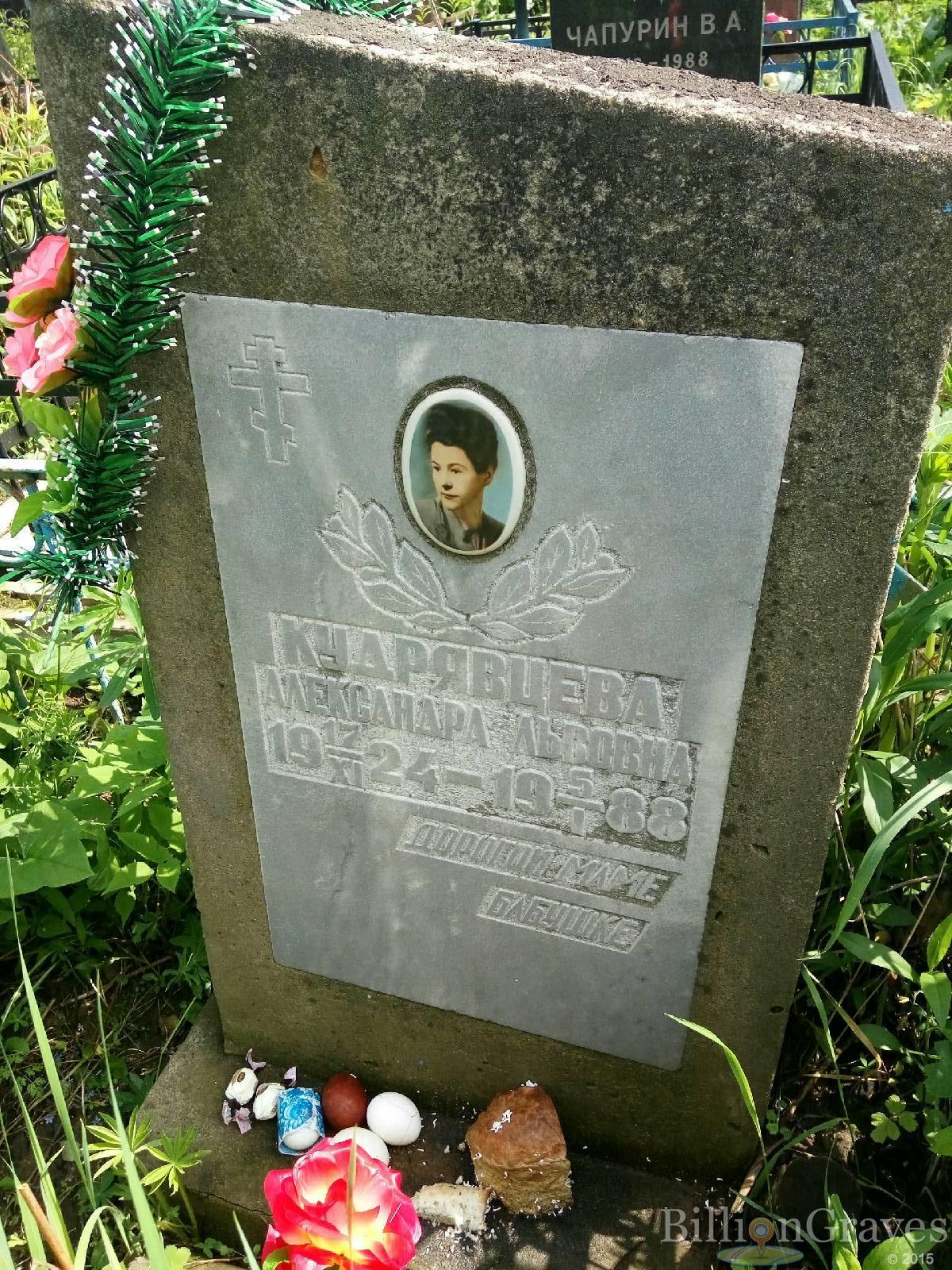 Кудрявцева Александра Львовна