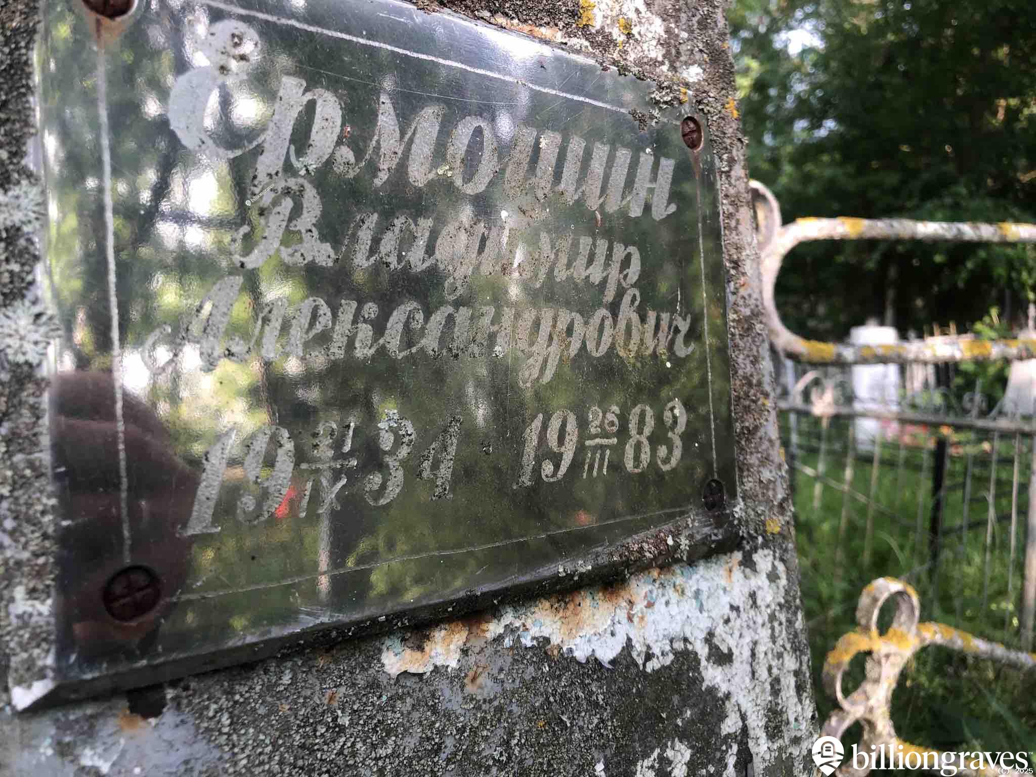 Ермошин Владимир Александрович