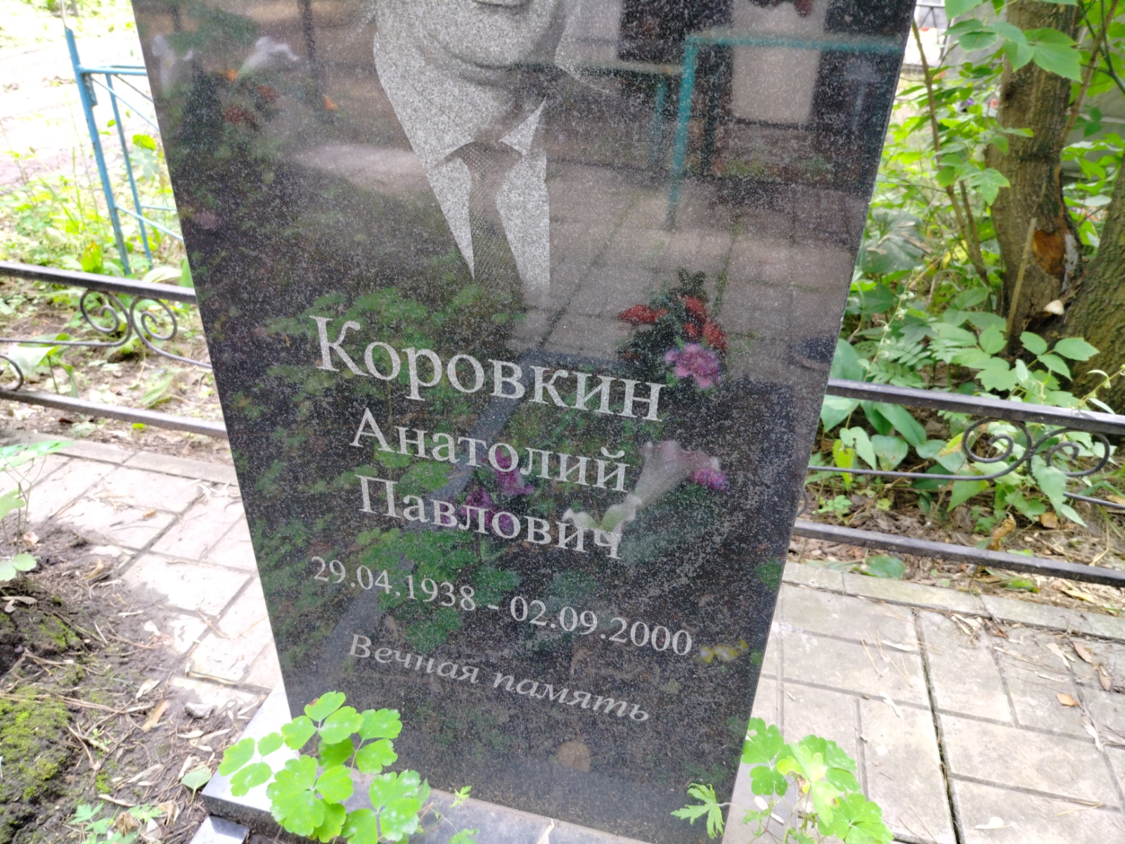 Коровкин Анатолий Павлович